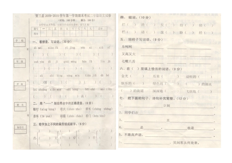 二语上册期末_第1页