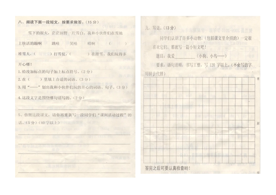 二语上册期末_第2页