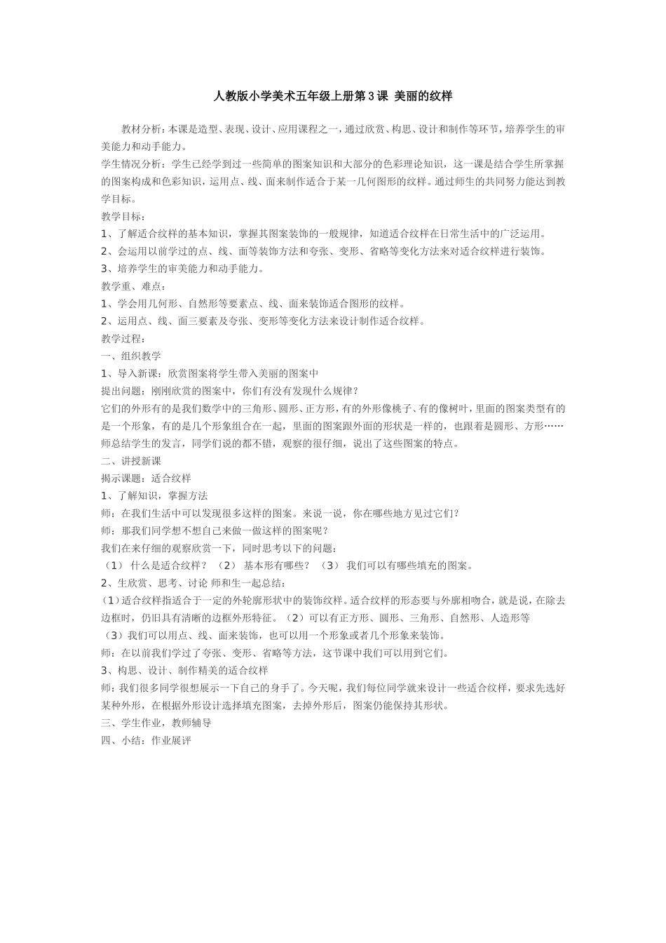 人教版小学美术五年级上册第3课美丽的纹样_第1页