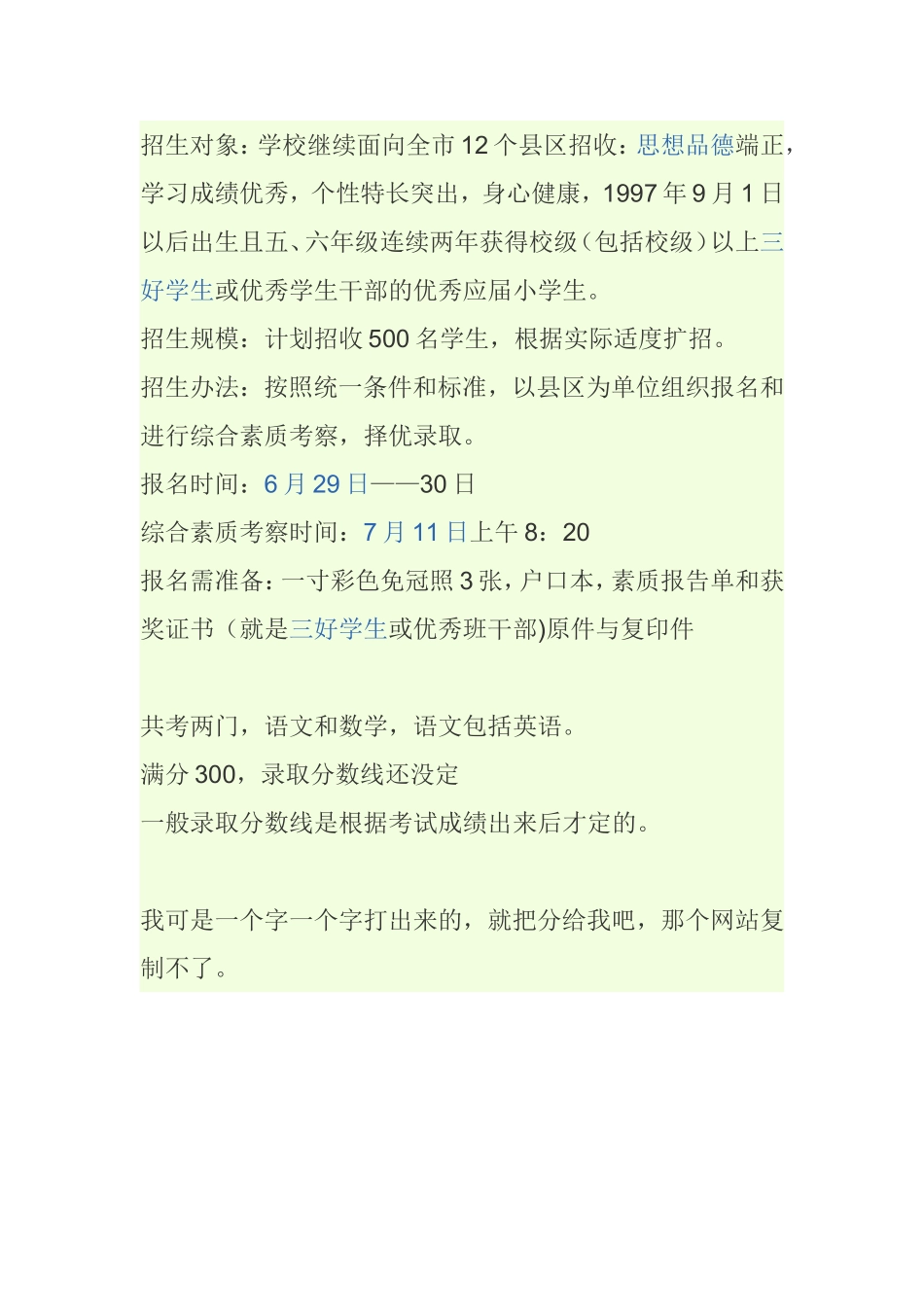 宝鸡一中招生对象_第1页