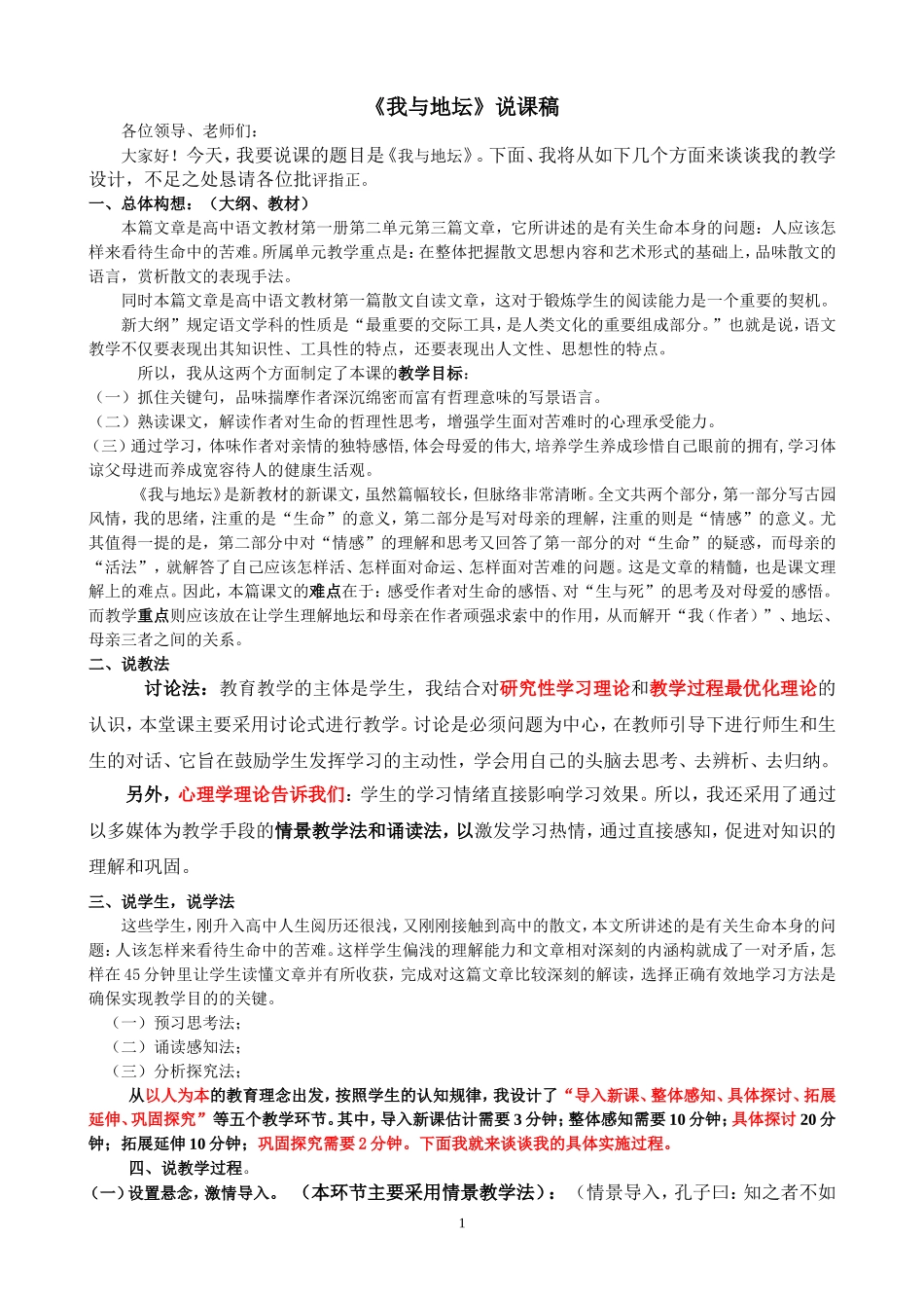 我与地坛说课2_第1页