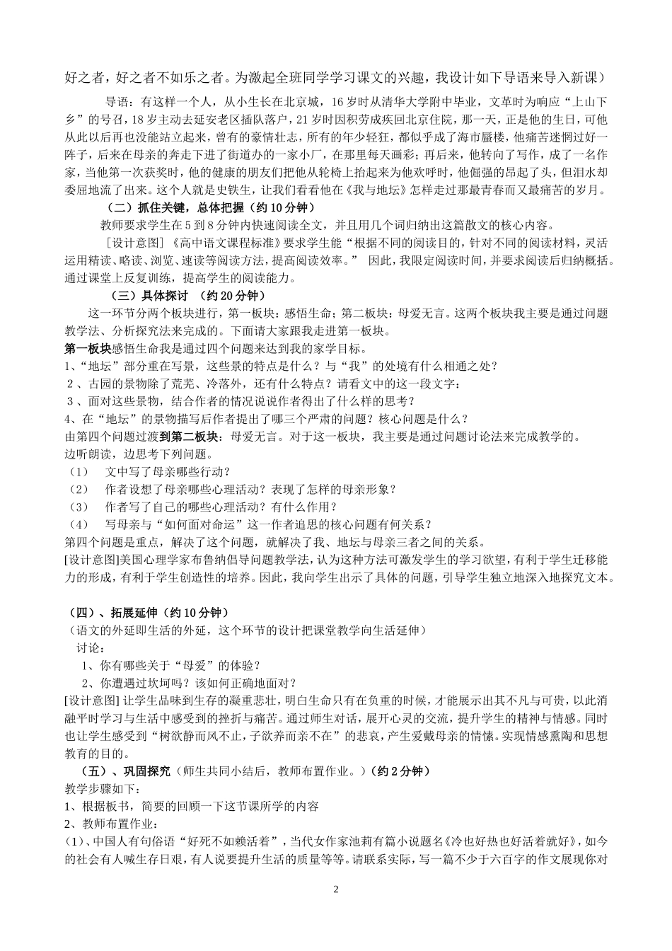 我与地坛说课2_第2页