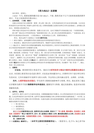我与地坛说课2