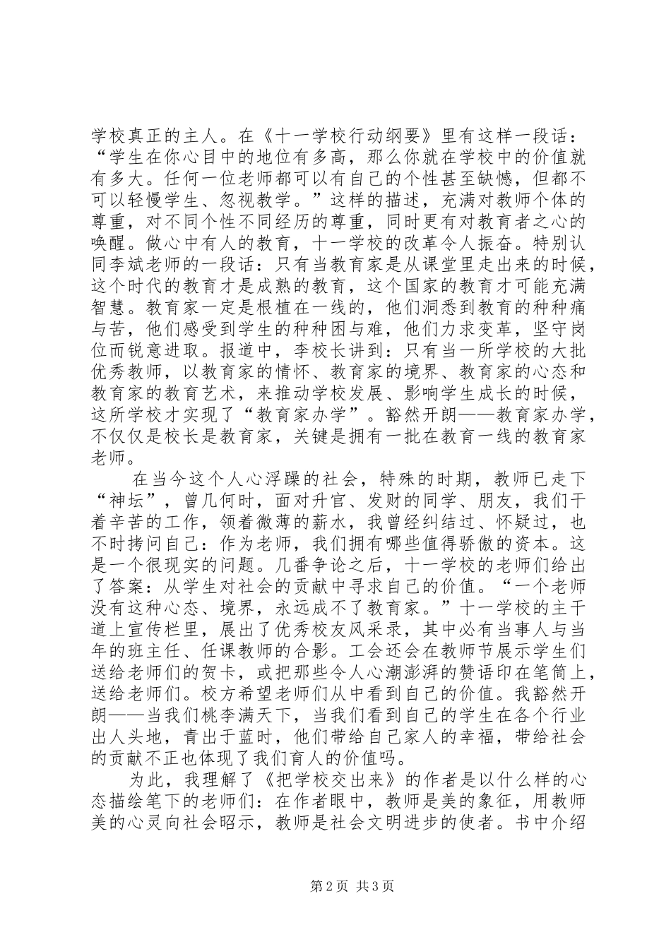 学校交出来》有感_第2页