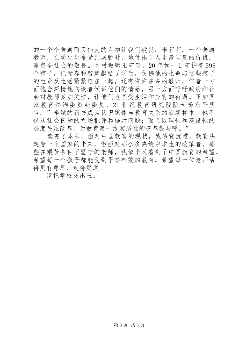 学校交出来》有感_第3页
