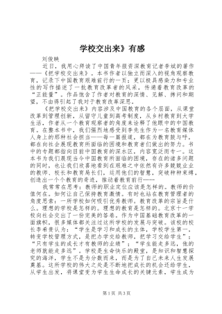 学校交出来》有感