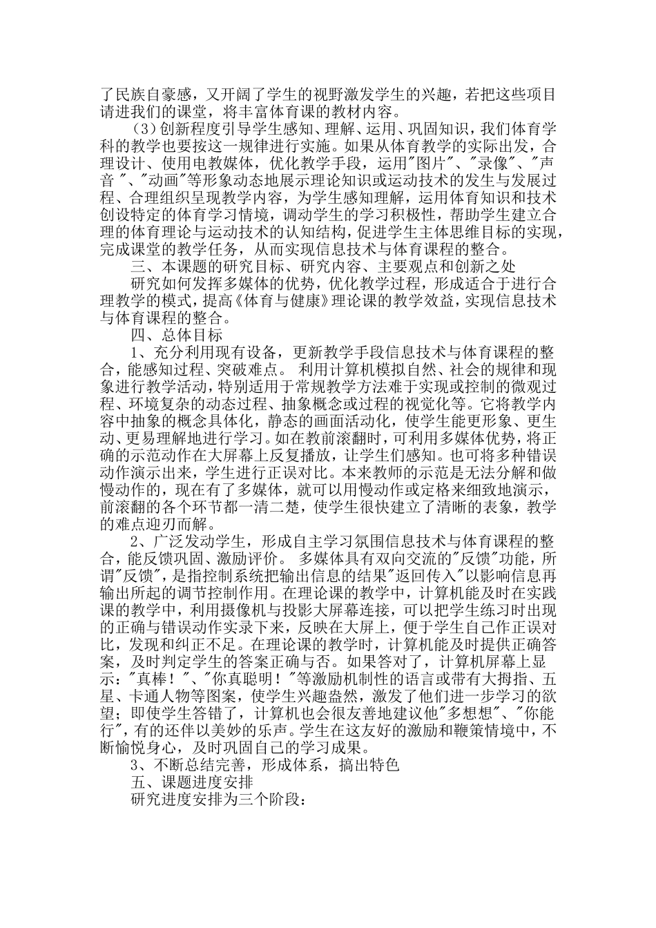 信息技术与体育课程整合研究方案_第2页
