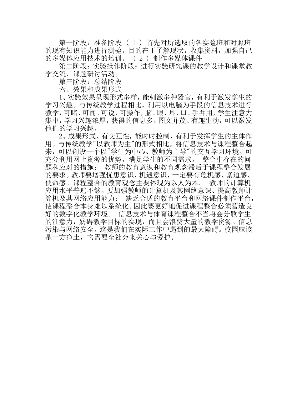 信息技术与体育课程整合研究方案_第3页