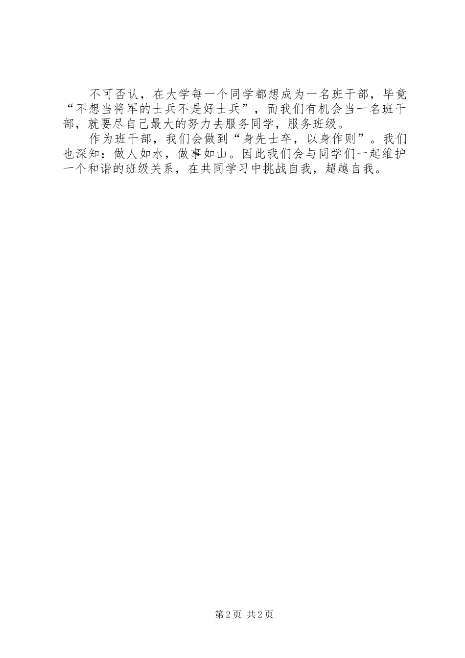 大学班干部培训心得_第2页
