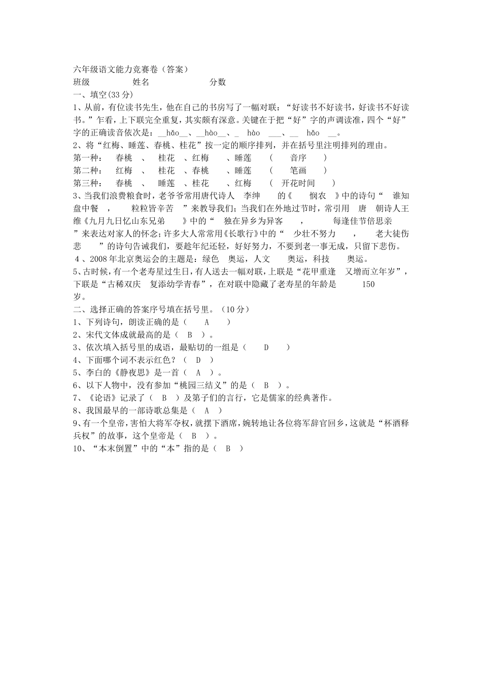 六年级语文能力竞赛卷答案_第1页