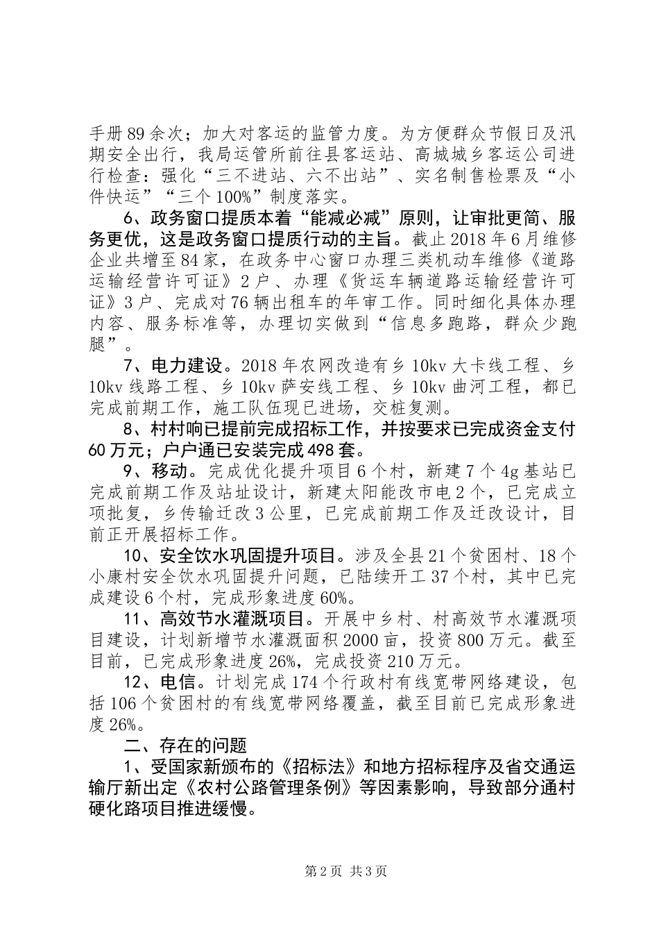 “交通先行”战略工作汇报材料_第2页