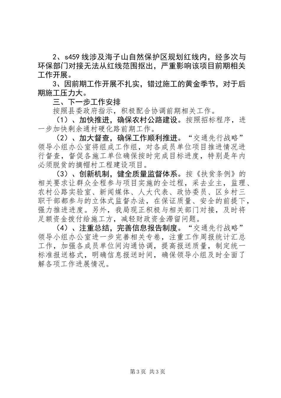 “交通先行”战略工作汇报材料_第3页