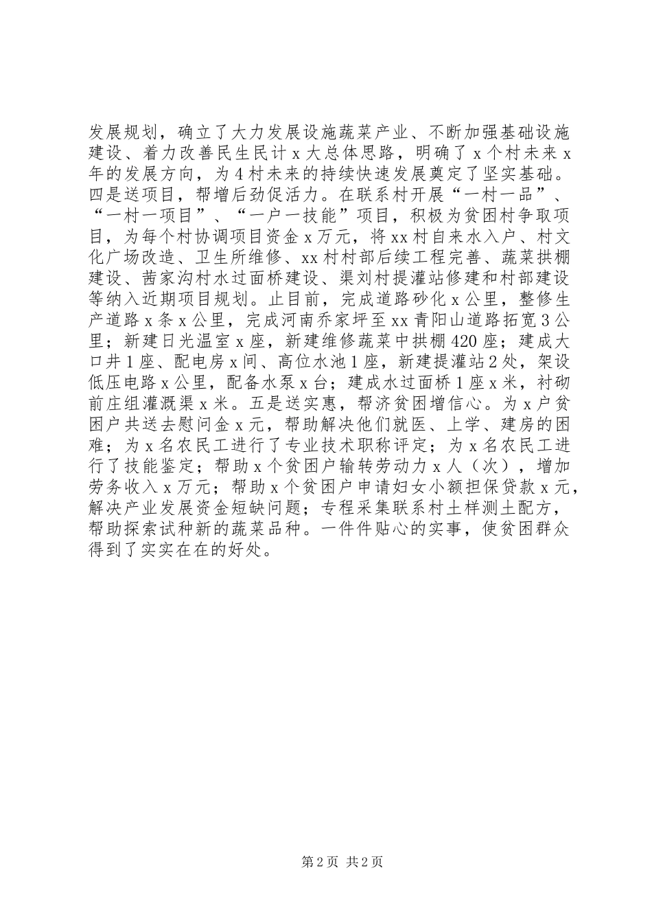 “五送”帮扶总结_第2页