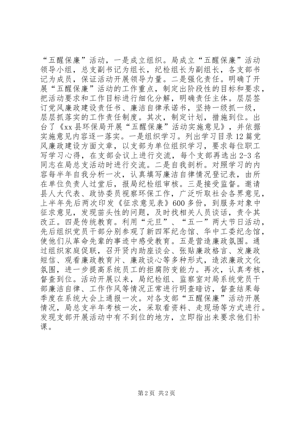 “五醒保廉”活动总结_第2页