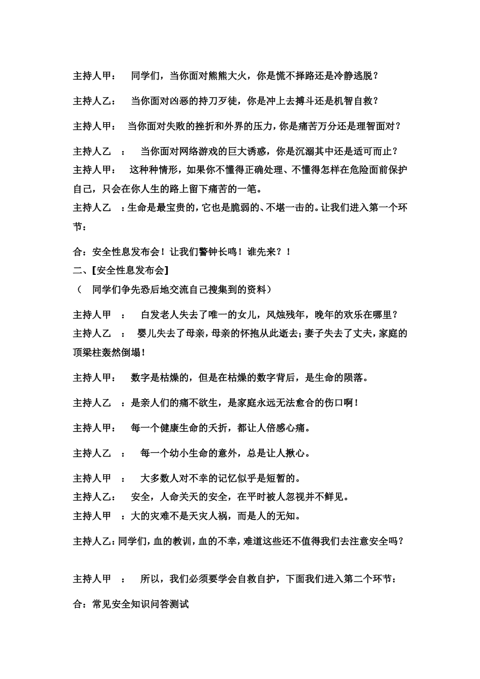珍惜生命安全第一_第2页