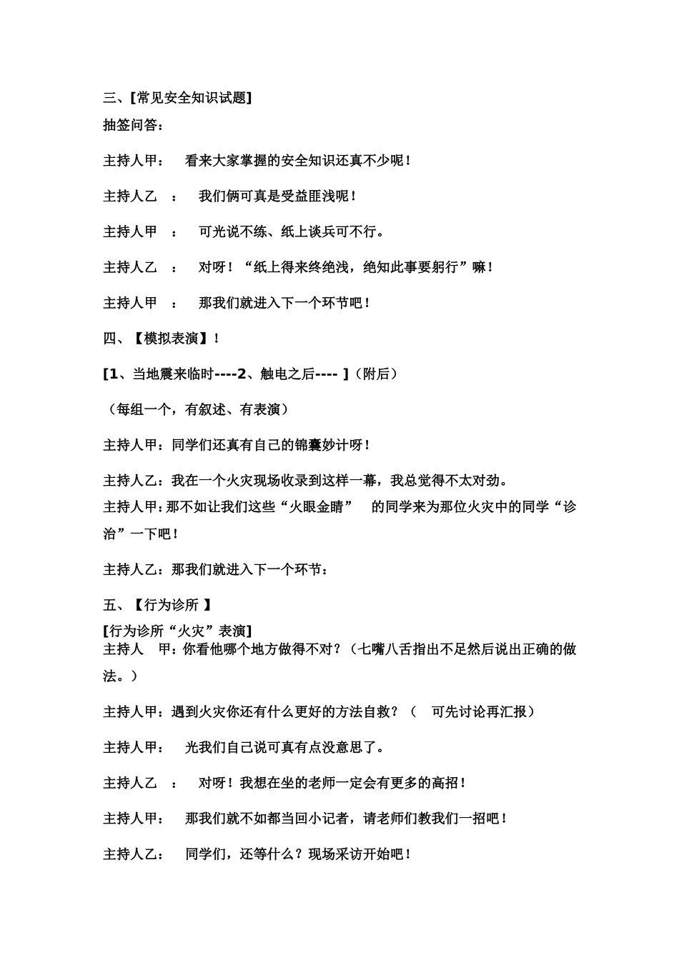 珍惜生命安全第一_第3页