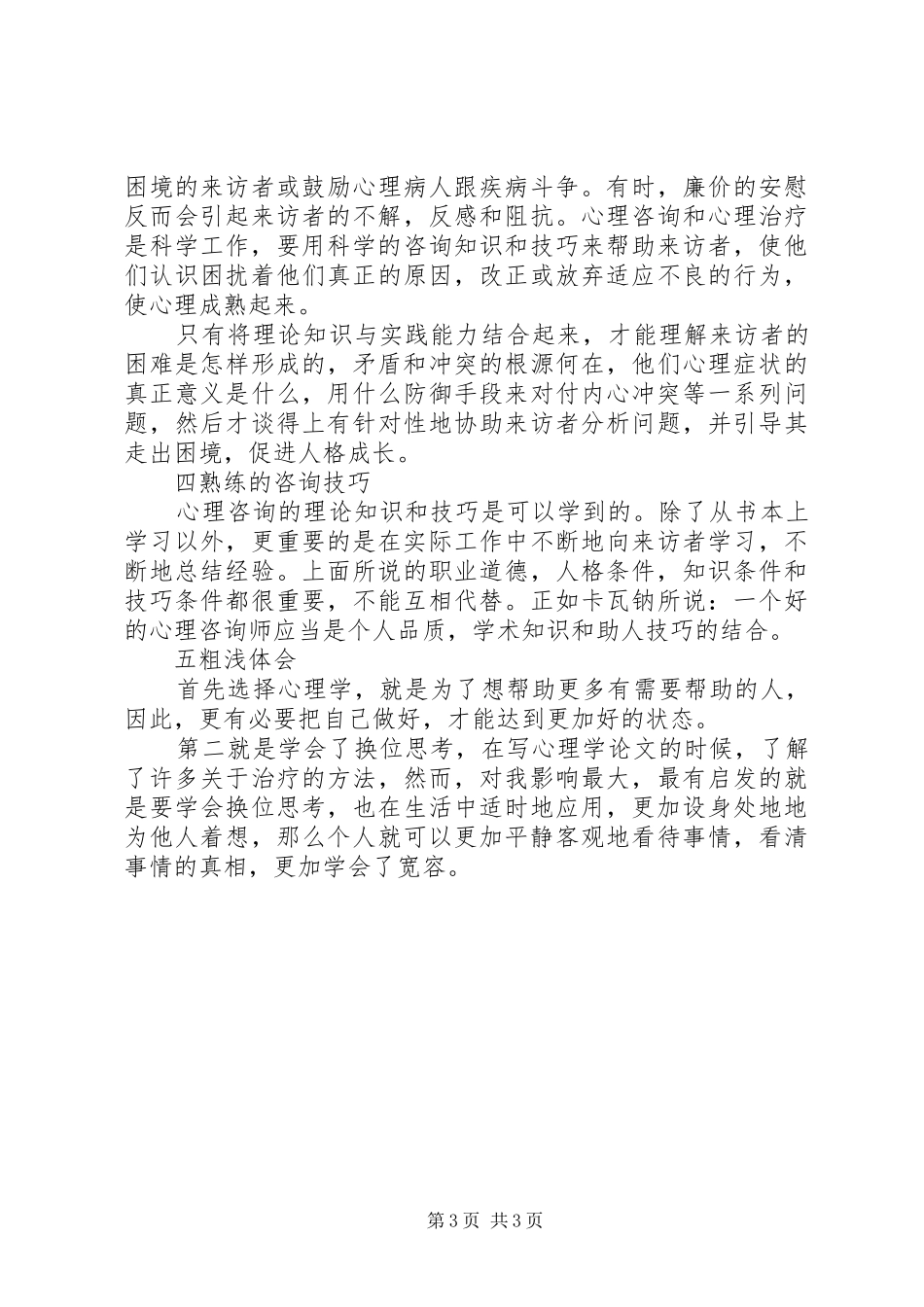 学习心理学的心得与体会_第3页
