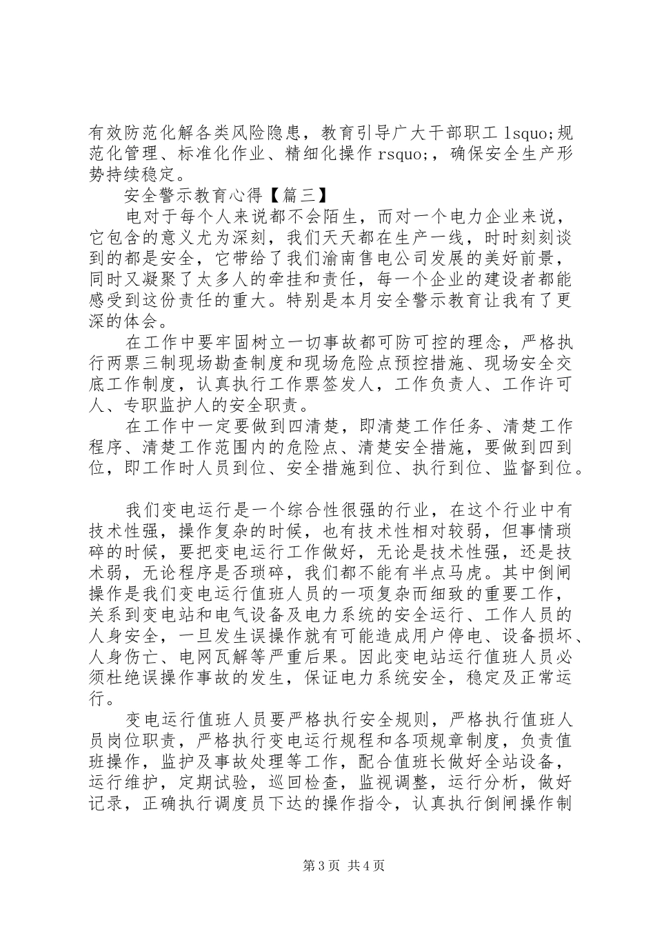 安全警示教育心得_第3页