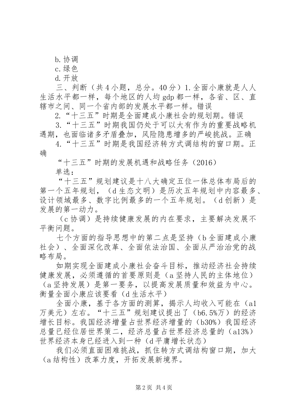 十三五”时期安阳发展战略重点分析学习心得_第2页