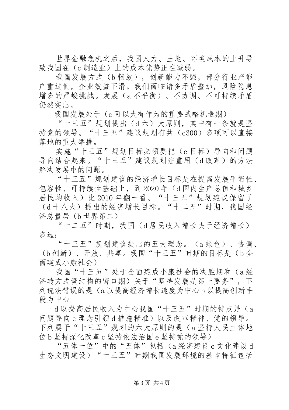 十三五”时期安阳发展战略重点分析学习心得_第3页