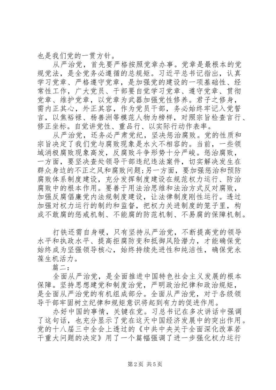 全面从严治党心得体会三篇_第2页