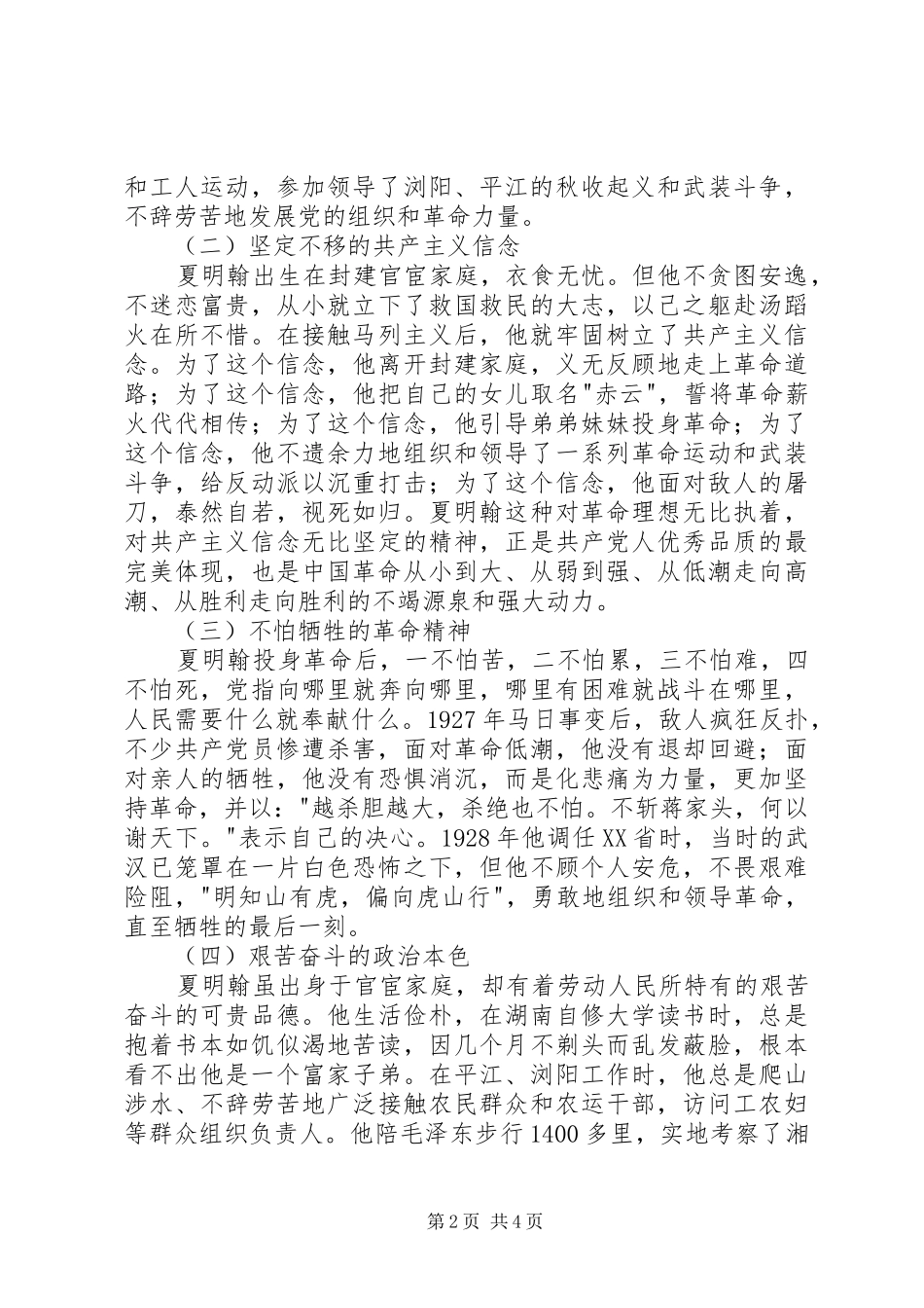 学习夏明翰精神心得体会_第2页
