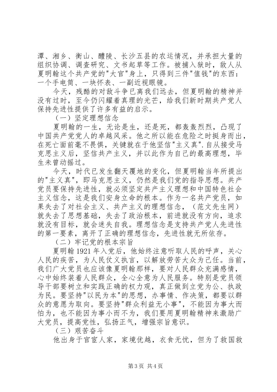 学习夏明翰精神心得体会_第3页