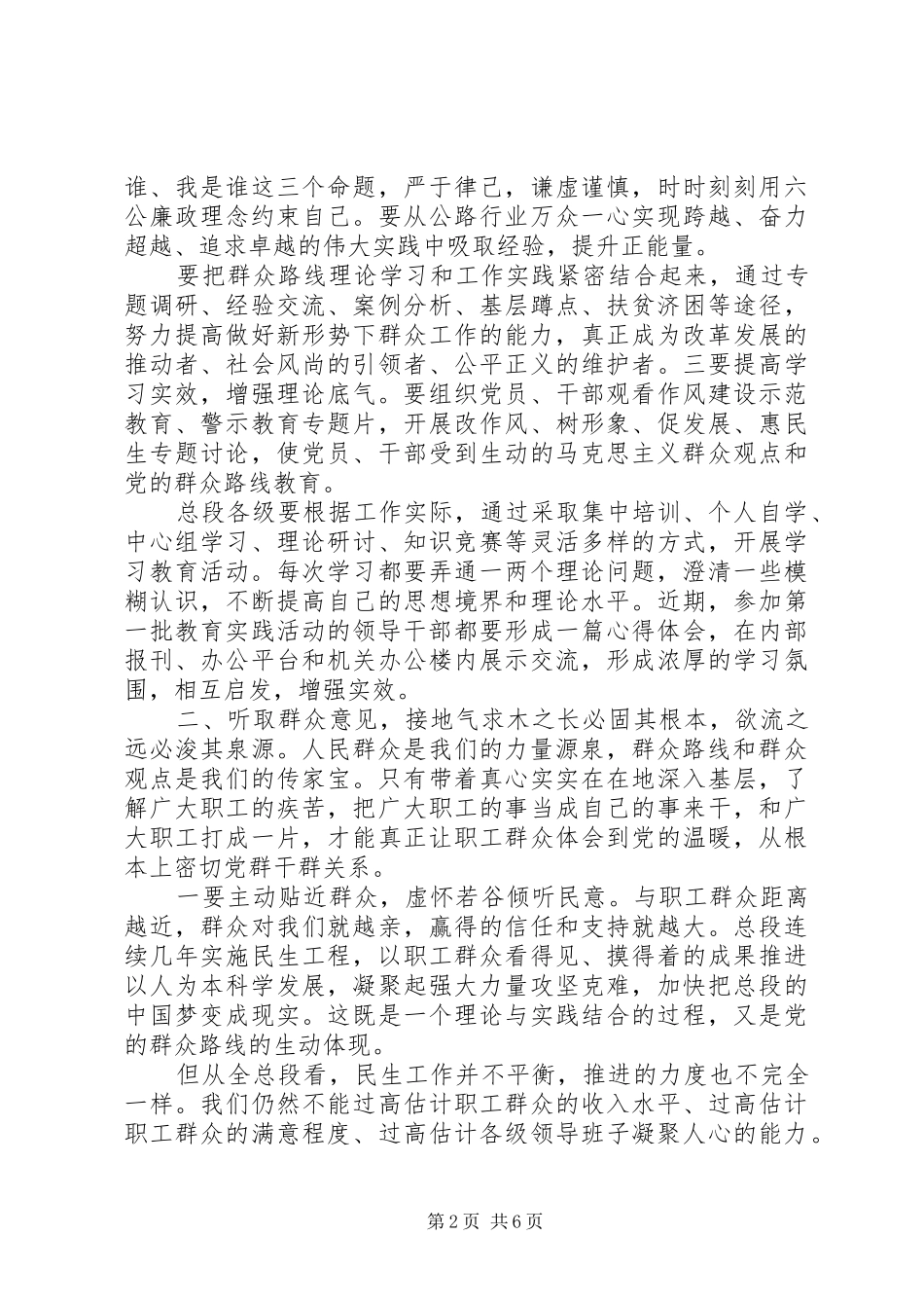 领导干部学习《党章》心得感悟_第2页