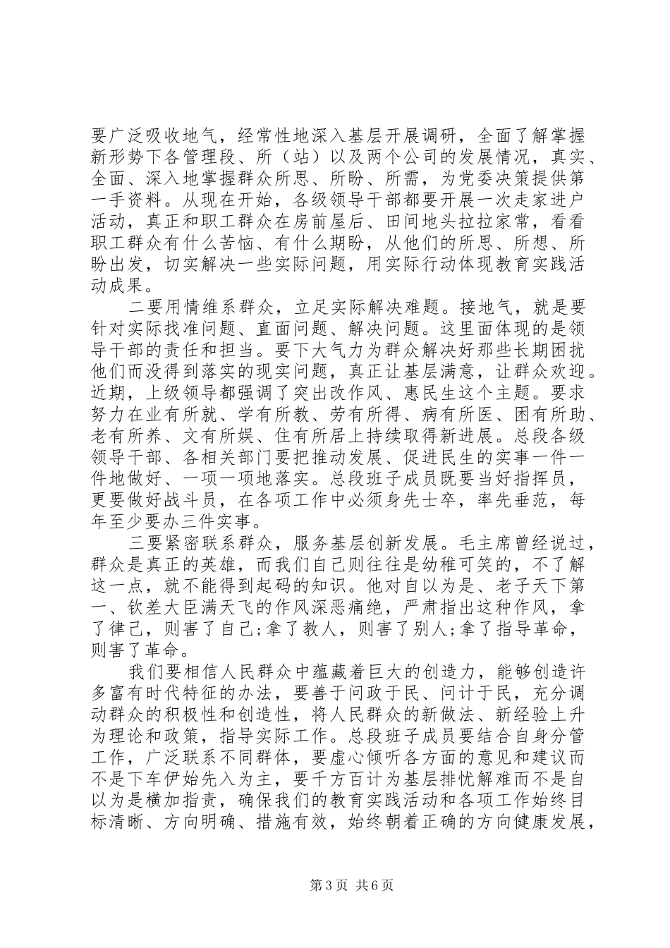 领导干部学习《党章》心得感悟_第3页
