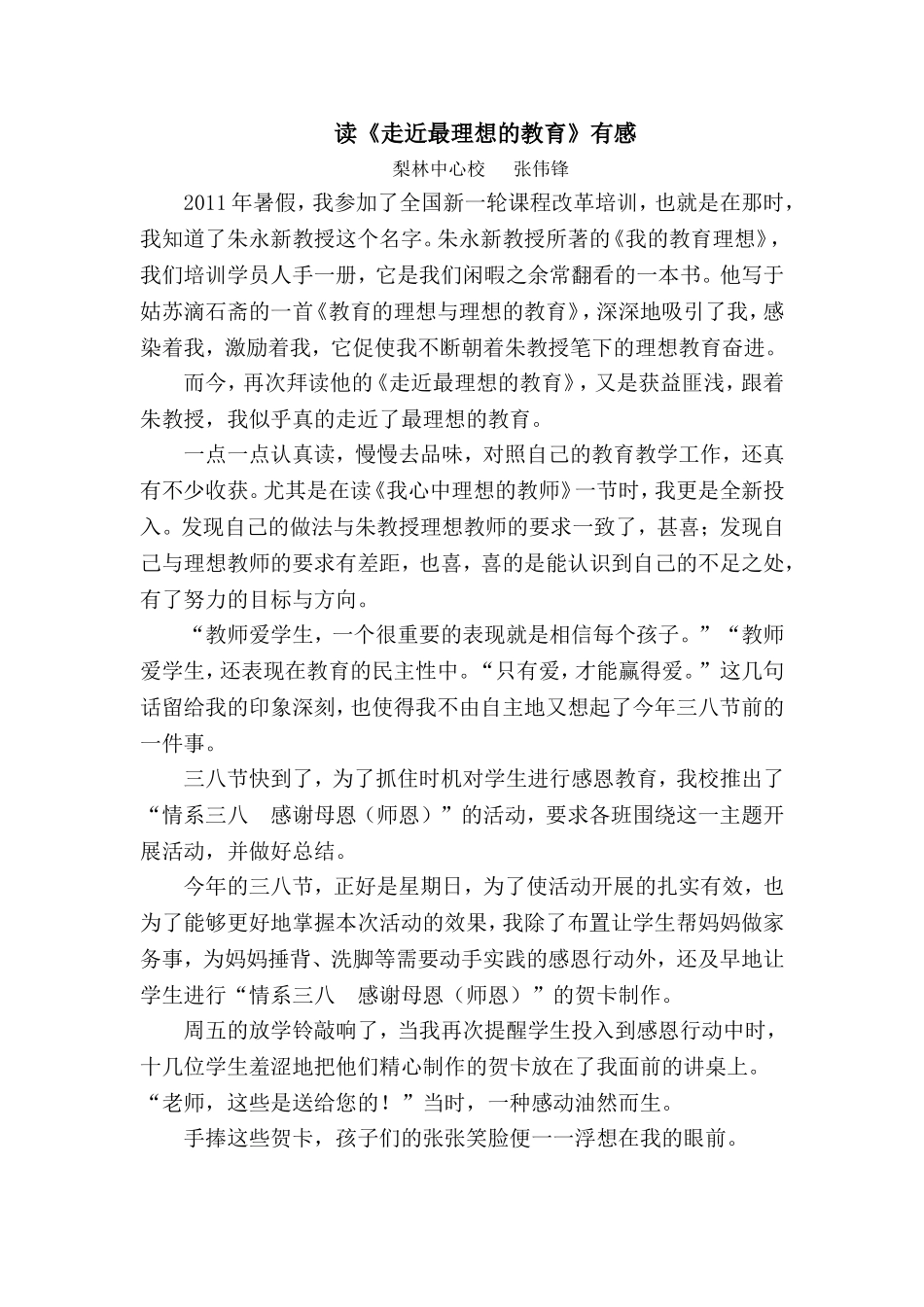 读《走近最理想的教育》有感_第1页