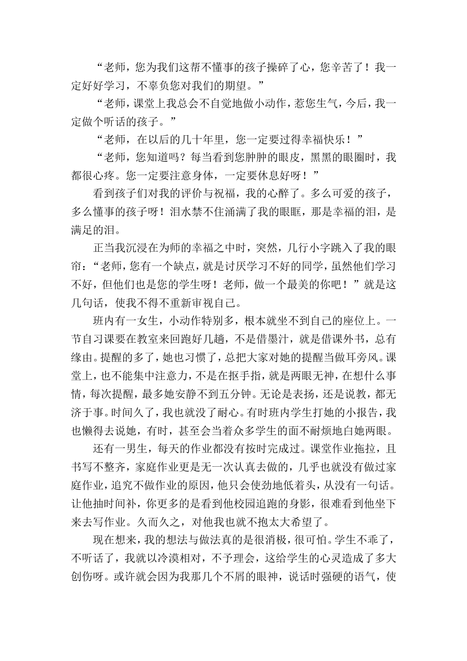 读《走近最理想的教育》有感_第2页