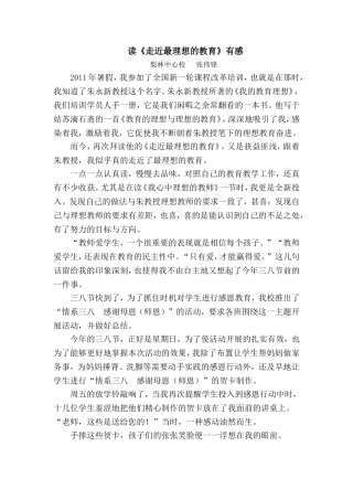读《走近最理想的教育》有感