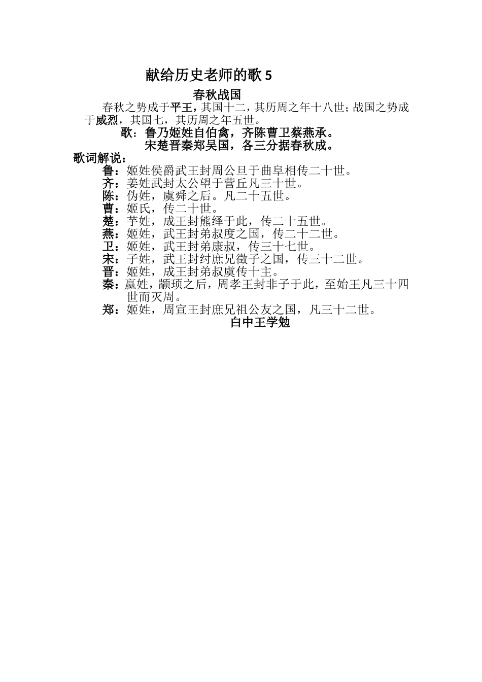 献给历史老师的歌5_第1页