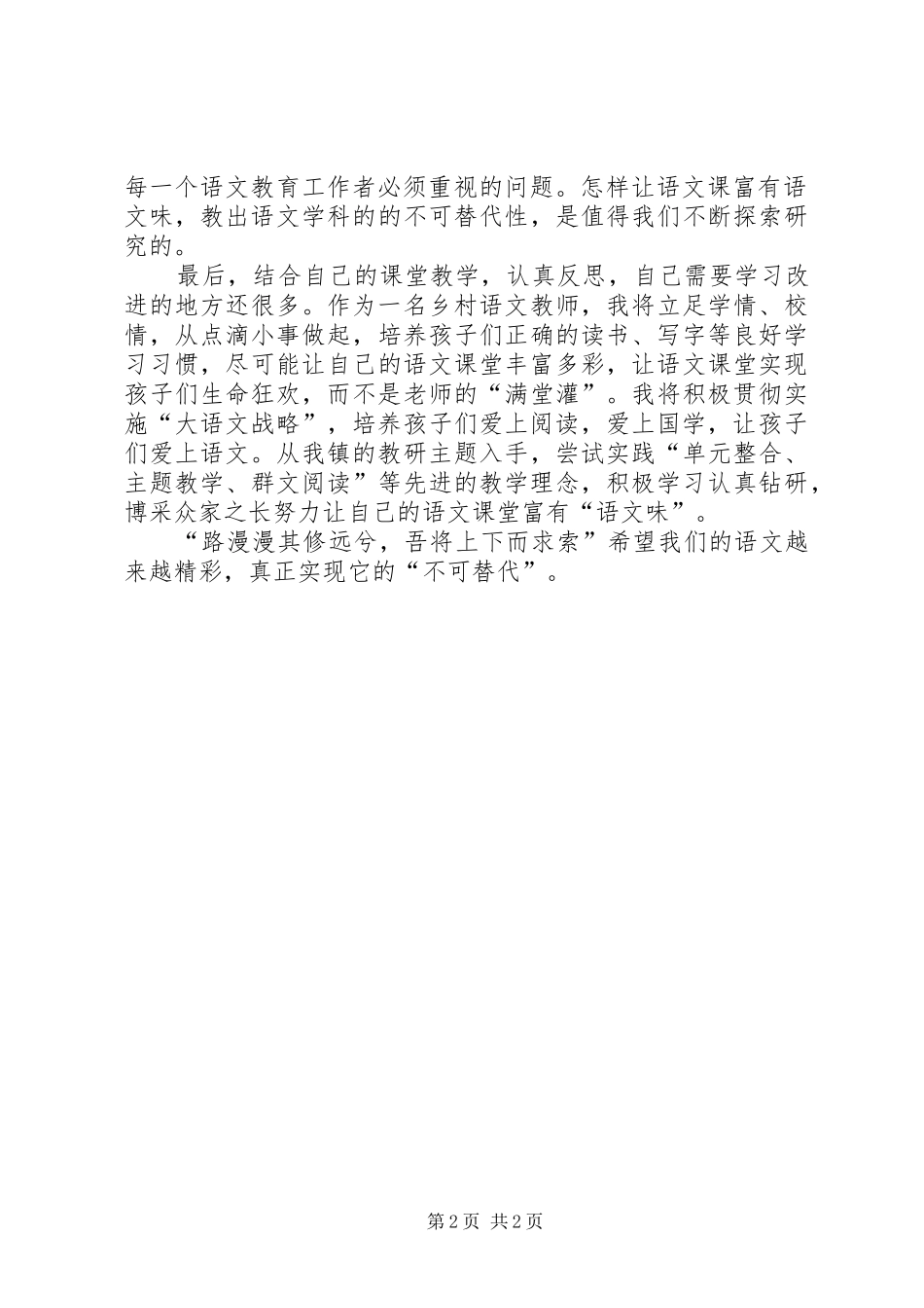 杨晓会教研心得体会_第2页