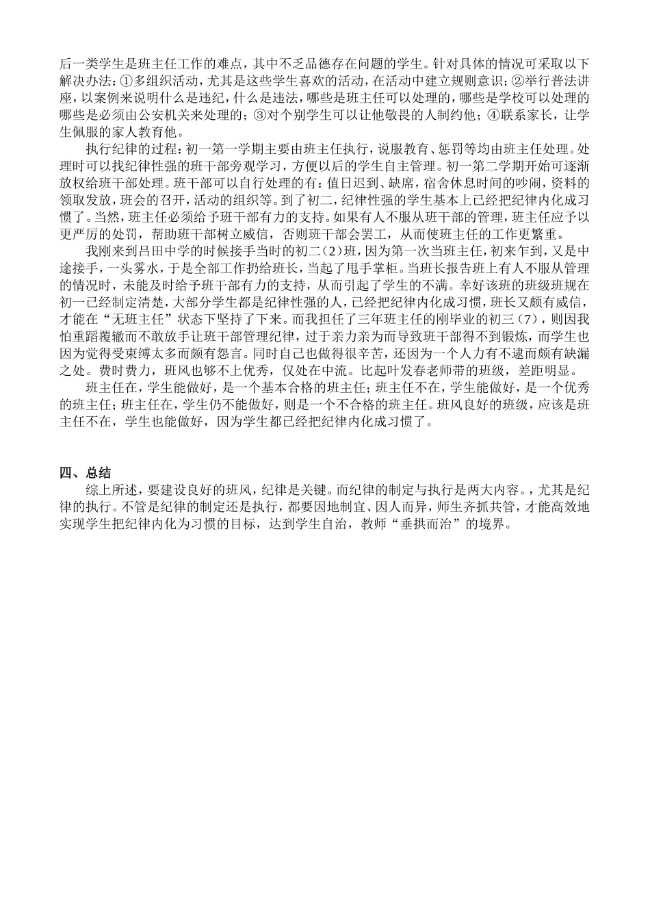 德育论文——抓好纪律是建设良好班风的基础_第2页