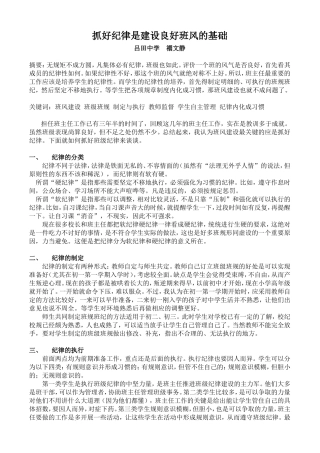 德育论文——抓好纪律是建设良好班风的基础