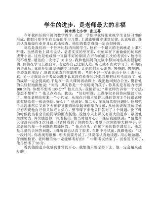 学生的进步，是老师最大的幸福