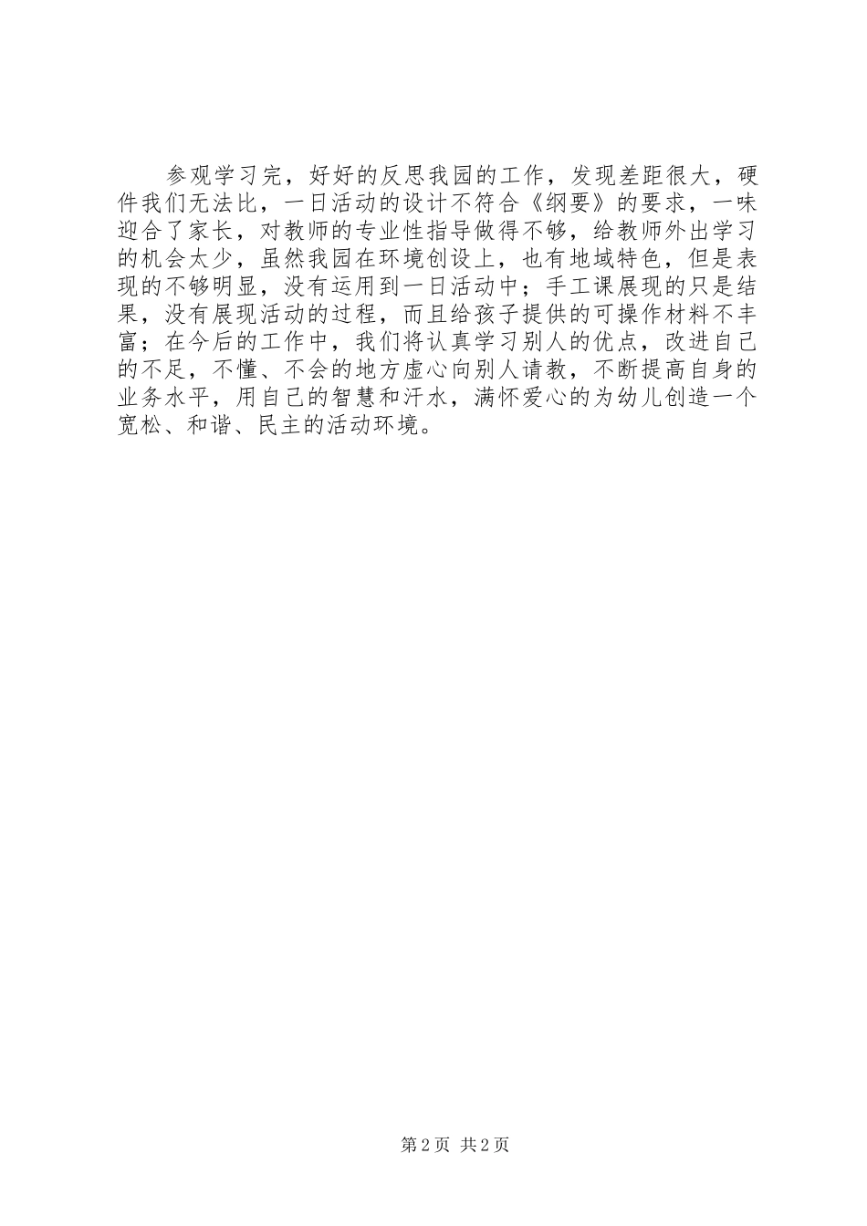 观摩区域活动感想_第2页