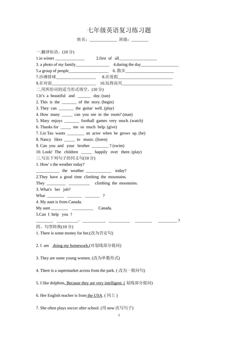 七年级英语竞赛复习题_第1页