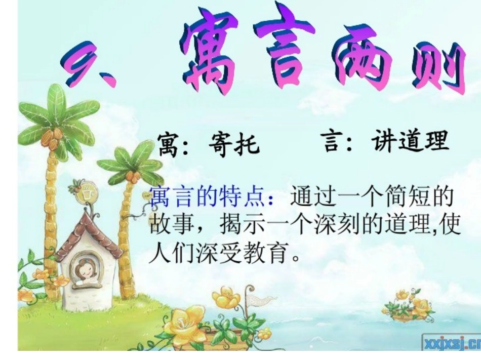 《亡羊补牢》_第1页