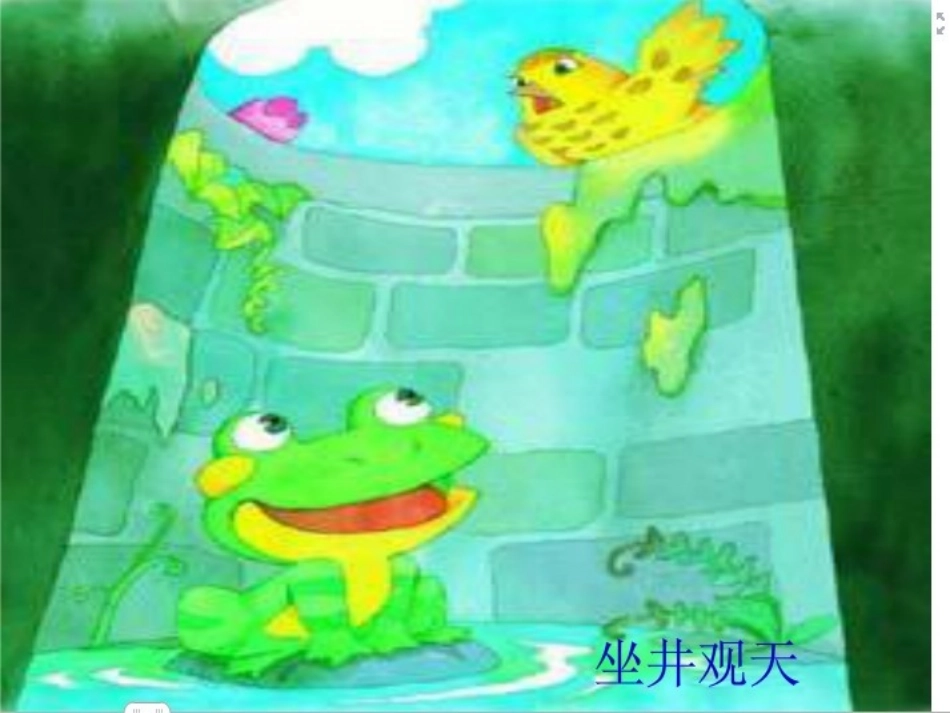 《亡羊补牢》_第3页