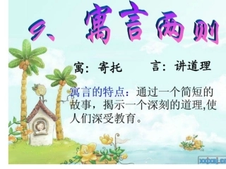 《亡羊补牢》