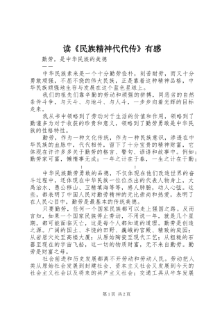 读《民族精神代代传》有感