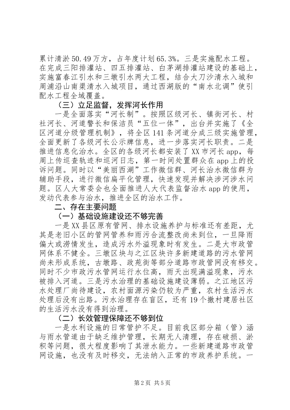 “五水共治”工作情况调研报告_第2页