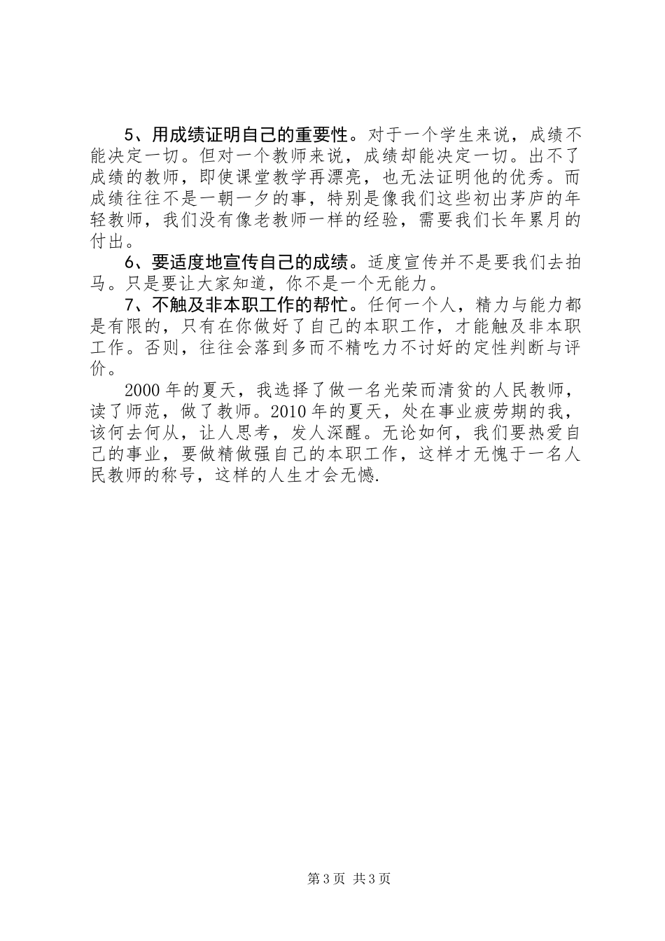 “五查五看五找”活动体会_第3页