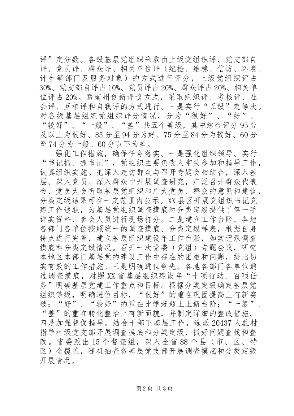 “五级五评”抓好基层党组织分类定级工作方案_第2页