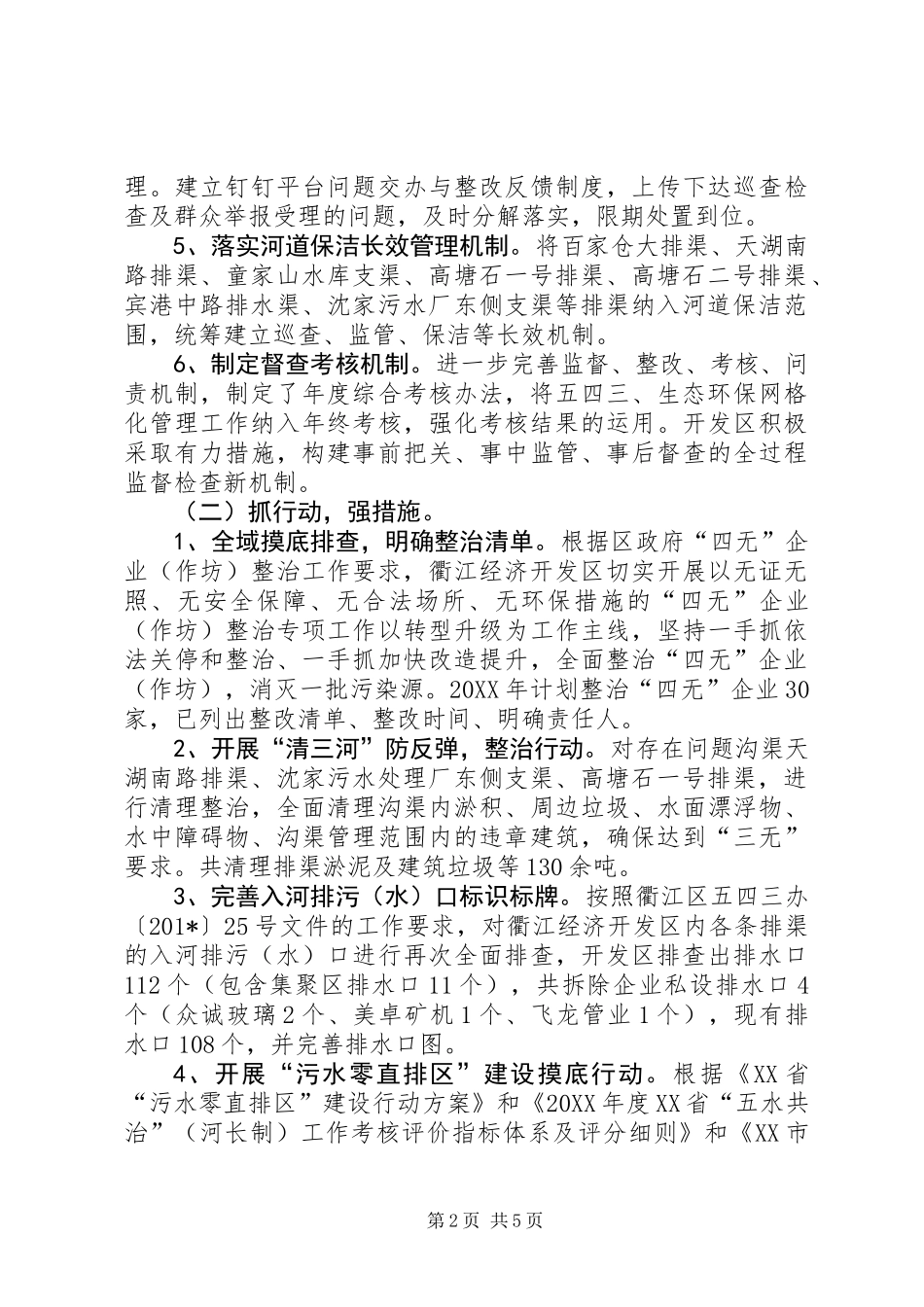 “五水共治”工作汇报总结_第2页