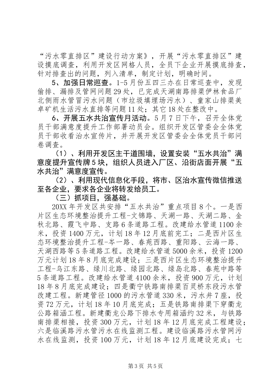 “五水共治”工作汇报总结_第3页
