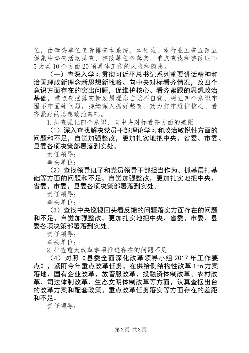 “五查五改五促”集中督查活动的工作方案_第2页