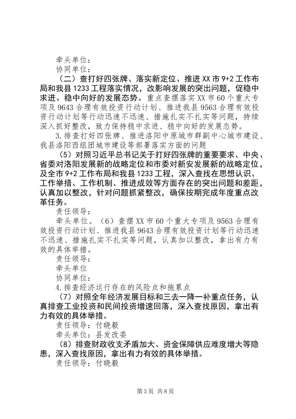 “五查五改五促”集中督查活动的工作方案_第3页